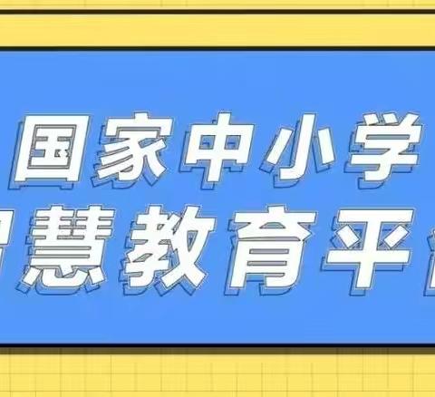 谨防溺水，珍爱生命 ——小付街学校开展国家中小学智慧教育平台应用下的防溺水等安全主题教育活动