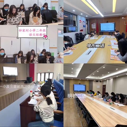 教以潜心，“研”以致远——钟小教育集团二年级语文第五单元教研活动