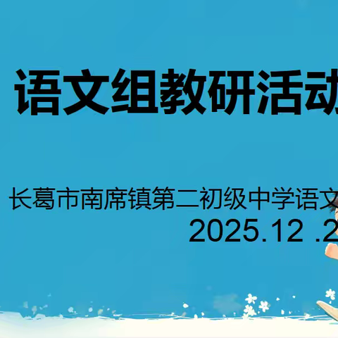 长葛六中语文组教研活动记录