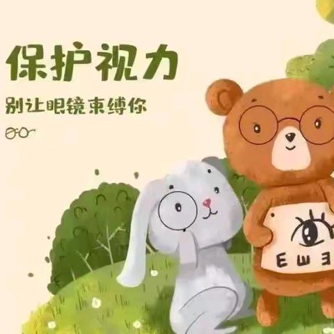 美好“视”界 一起守护 ——兴义市捧乍镇中心幼儿园 近视防控知识宣传