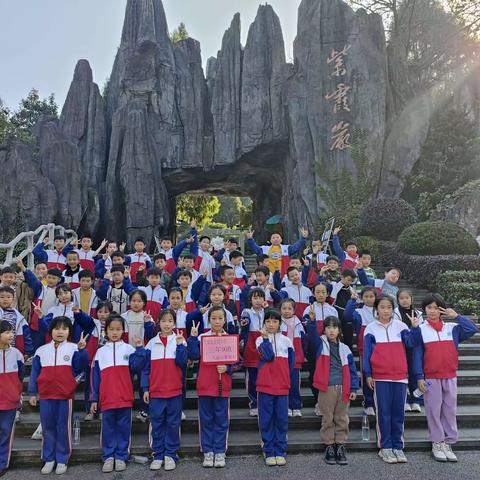 研学旅行促成长，行走研学亦课堂 ——实验小学三（9）班紫霞岩研学旅行活动纪实