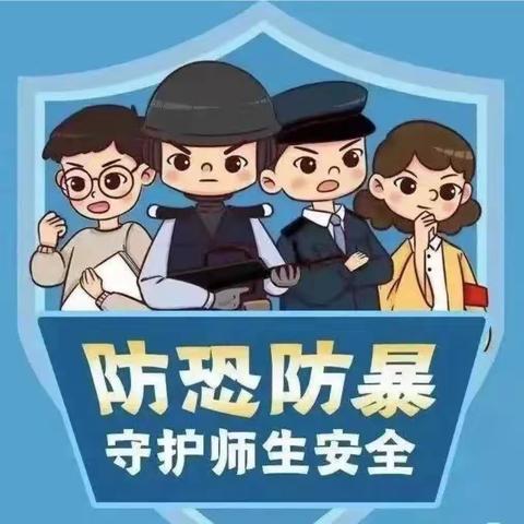 “防暴防恐演练 筑牢安全防线 ”——柳州市航二路小学防暴防恐安全演练