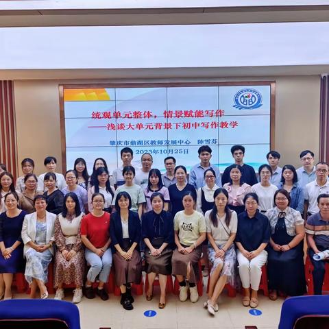 名师展风采  送教助成长——记鼎湖区中学语文名师送教到永安镇初级中学