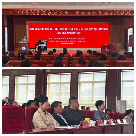 立足素养，技术赋能——2024年临沂沂河新区中小学音乐教师基本功培训