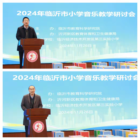 深耕细研踏歌行，共探教研新篇章---2024年临沂市小学音乐教学研讨会成功召开