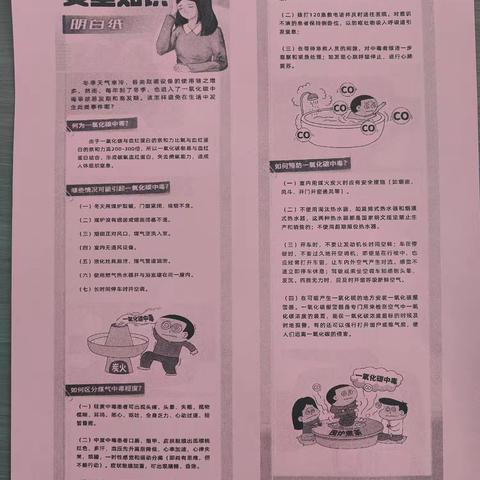 榆山街道环秀社区：预防一氧化碳中毒，让温暖与安全同行