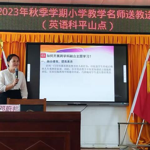 灵山县2023年秋季学期小学教学名师送教送培活动（英语科平山点）