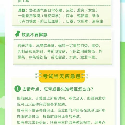 高考应急处理全攻略，为平安高考护航！