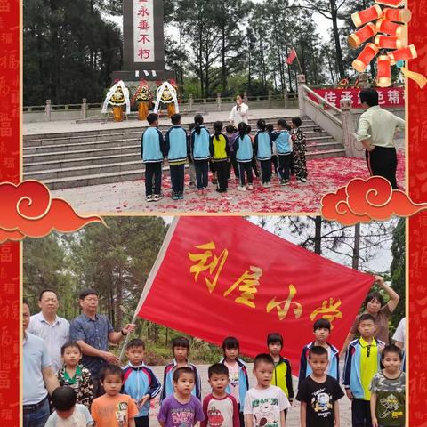 清明祭英烈  共筑中华魂——北惯镇北平小学利屋教学点祭扫烈士活动