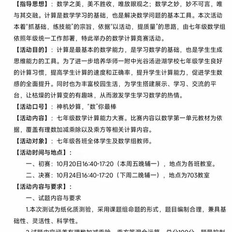 神机妙算，数你最棒！——华师一附中光谷汤逊湖学校北校区七年级数学计算大赛活动