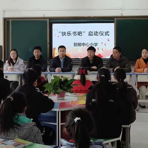 书香致远     阅读逐梦 ——朝那中心小学举行“快乐书吧”启动仪式