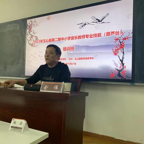 葫芦情深，丝韵飞扬——“国培计划（2023）”玉山县中小学音乐教师专业技能（葫芦丝）培训