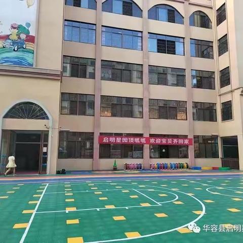 “初次遇见，用爱守护”——启明星幼儿园小一班开学第一周精彩记录