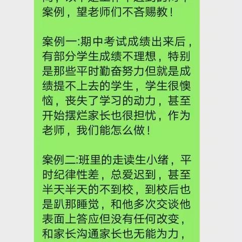 河南省林敏名班主任工作室第九期案例分析活动