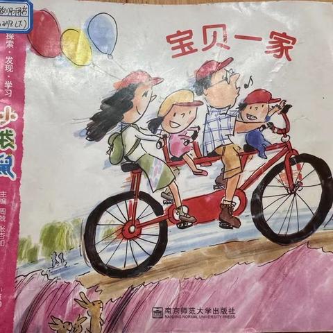 横山区第十三幼儿园【推进每月一事】—小班组《宝贝一家》活动纪实