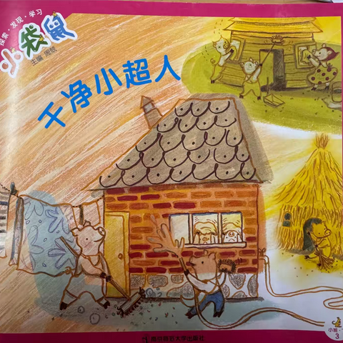 横山区第十三幼儿园【推进每月一事】——小班组《干净小超人》活动纪实