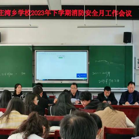 预防为主，生命至上——龙庄湾乡学校2023年下学期消防月教育活动