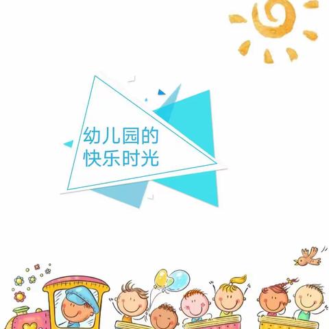 “幼”见美好——苴力镇中心幼儿园四月月班活动回顾