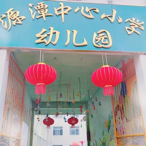 “涂氟防龋   保护牙齿”————源潭中心小学附属幼儿园涂氟护齿活动