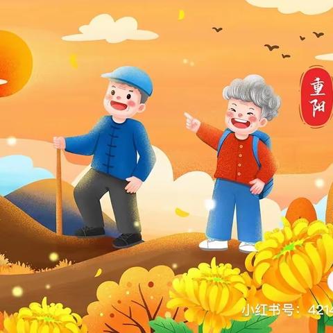 “爱满重阳，传承美德”——红苹果🍎幼儿园