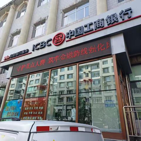 中国工商银行佳木斯分行长安支行普及金融知识万里行