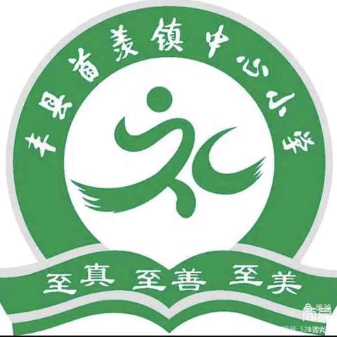 “研无止境，备出精彩”——首羡镇中心小学2024年秋季小学数学组集体备课活动