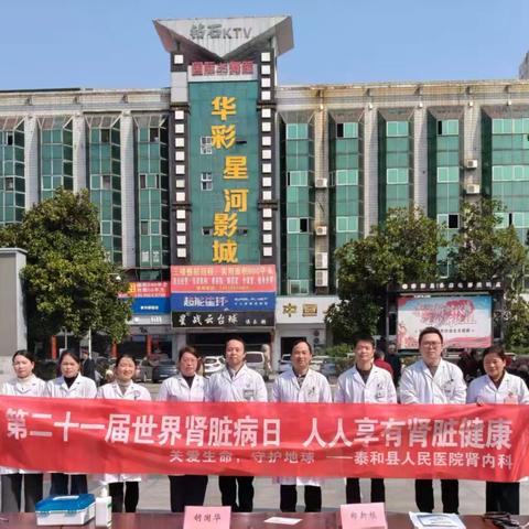 人人关爱肾脏健康