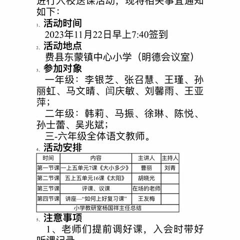 精彩课堂  示范引领——费县东蒙小学语文主题学习入校指导活动