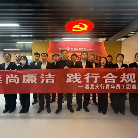 温县支行党总支组织参观市行廉洁文化教育基地