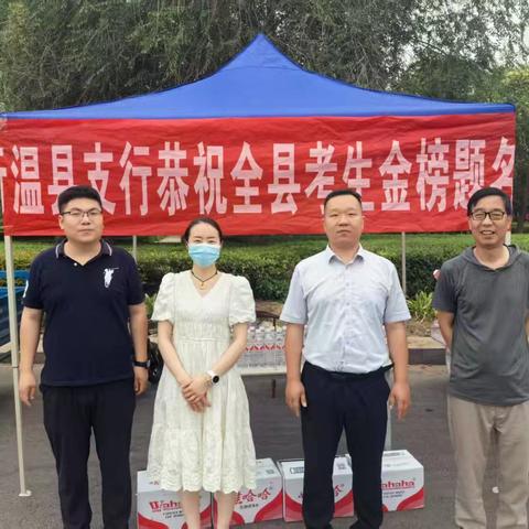 中国工商银行温县支行爱心助考