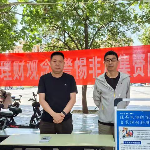 中国工商银行温县支行开展防范非法金融宣传活动