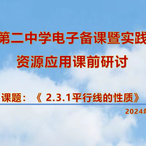 教以潜心，研以致远——广昌二中七年级数学组二次备课课前研讨