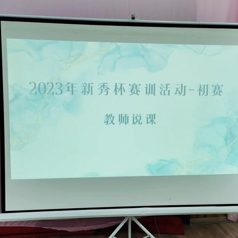 重庆南岸昕博朗幼儿园 2023年新秀杯教师赛训活动简报