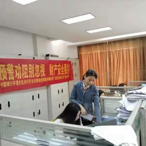 中国银行平潭新北支行开展《预警劝阻别忽视，财产安全要重视》反诈宣传活动