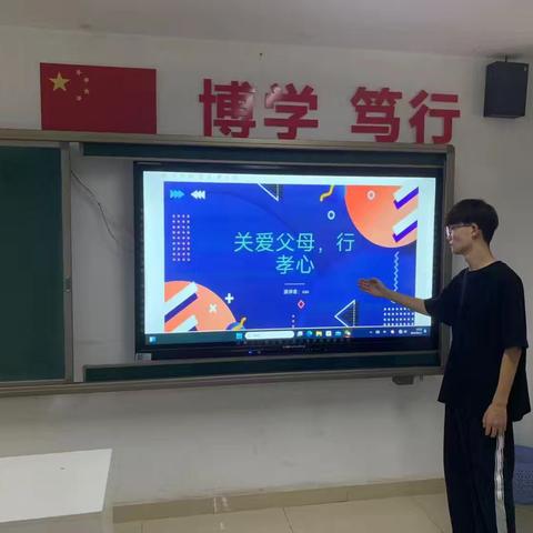 《关爱父母，行孝心》主题班会