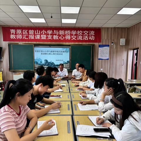 联盟共建，携手共进——青原区曾山小学与新桥学校交流教师汇报课暨支教心得交流活动