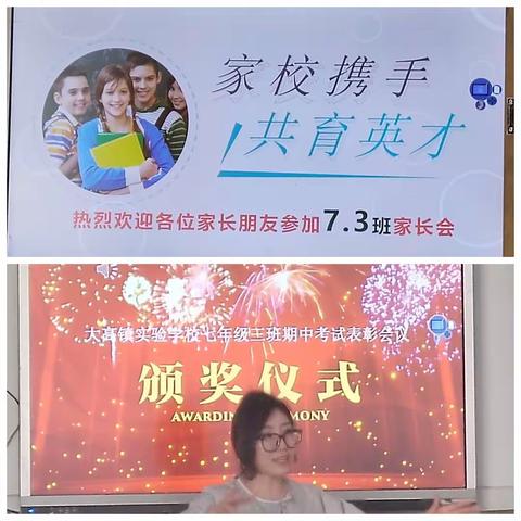 家校携手，共育英才 ——大高镇实验学校七年级三班家长会