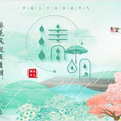 “春雨润于心，清明融于情”——老僧堂镇中心小学