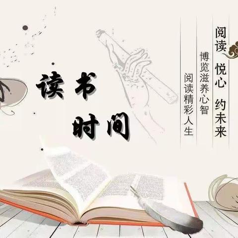 以书为友  与书相伴 ——昌乐县西湖小学二年级教师读书分享会