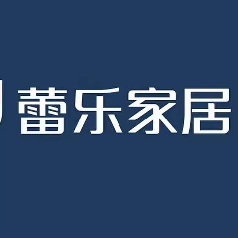 蕾乐家居2024年3月新款发布