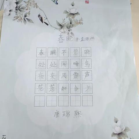 『妙笔生花润童心』城北学校2301班书法展示