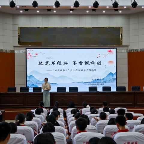 执笔书经典   墨香飘校园——“世界读书日”之方志敏中学七年级语文书写比赛