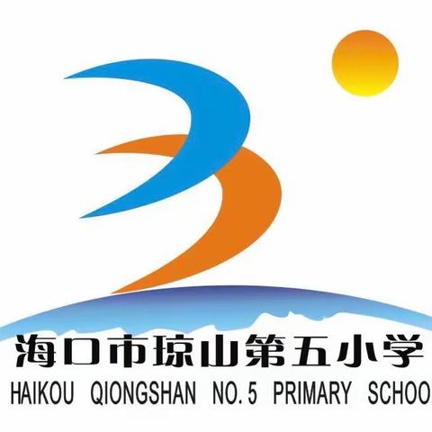 初春活力开学季，组内教研正当时——琼山五小一年级数学组2024年春季学期第一次教研活动