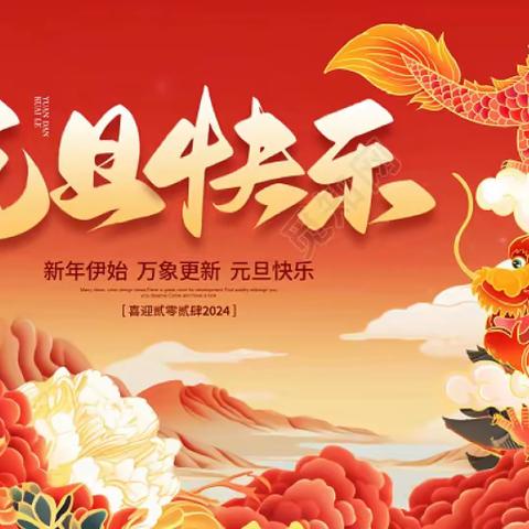 “庆元旦·迎新年”——建宁县职业中学