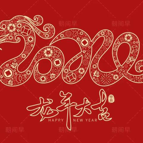 “张灯结彩送福兔，龙腾盛世迎新年”——建宁县职业中学