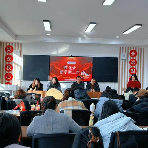 【开学会议】乘“巳”而上 共赴新程 ——银川市兴庆区第三十八中小学部2025年春季学期工作会议