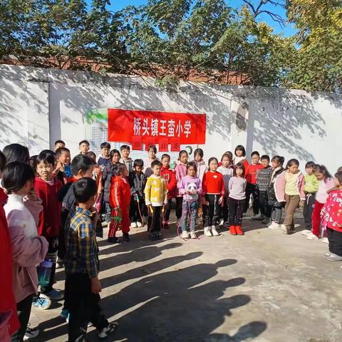 跳出自信，跳出活力——记桥头镇王蛮小学幸福校园建设之跳绳比赛。