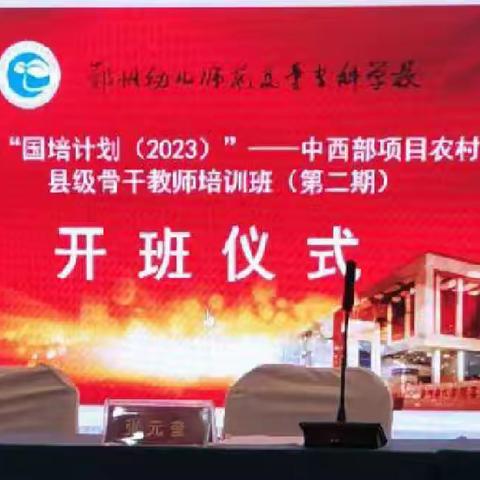 2023年县级骨干教师能力提升培训