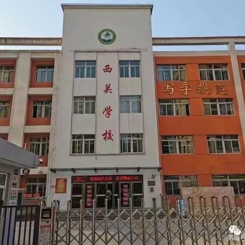 同课共教研     异构开新花  ——国培计划（2021）平定县中小学教师送教下乡西关学校活动纪实