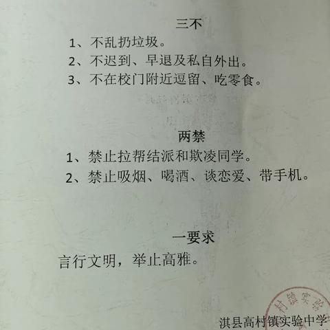 常规管理抓细节，以小见大促提升                       ——“三不两禁一要求”
